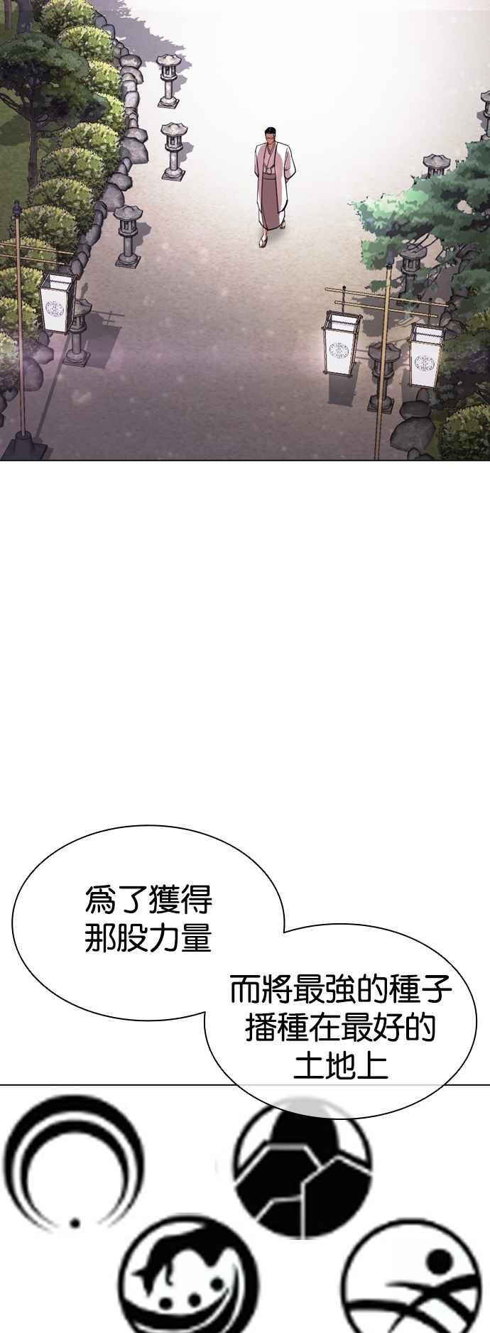 看脸时代 [第520话] 白鬼 [01] 第15页