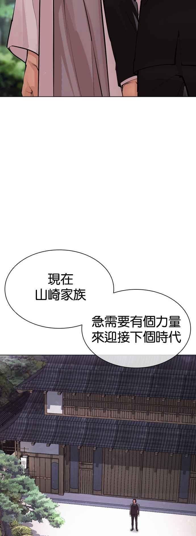 看脸时代 [第520话] 白鬼 [01] 第14页