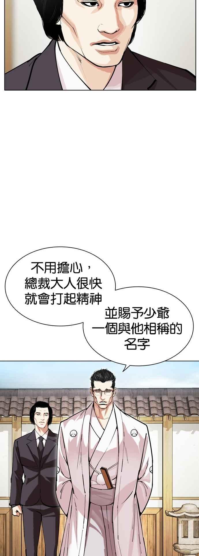 看脸时代 [第520话] 白鬼 [01] 第35页