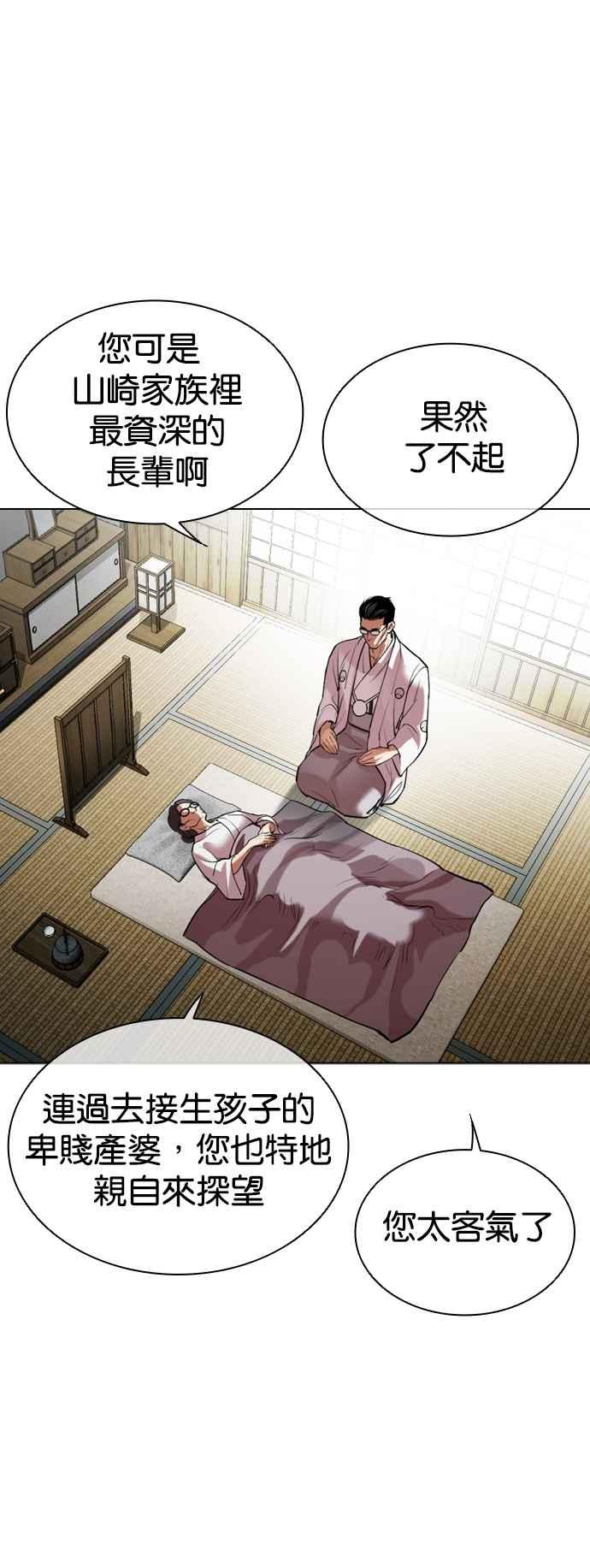 看脸时代 [第523话] 白鬼 [04] 第36页