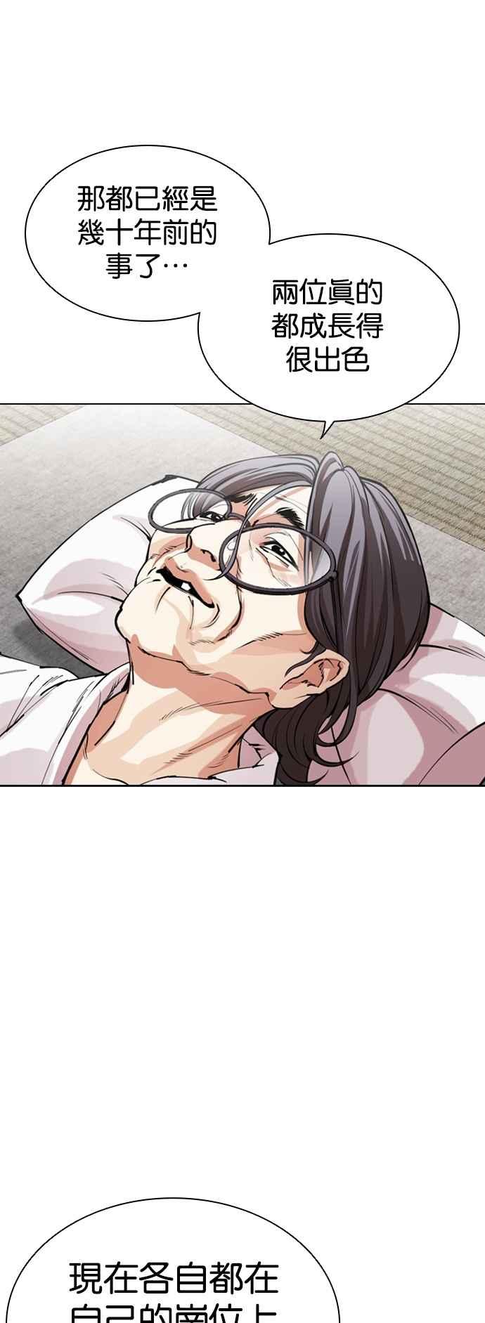 看脸时代 [第523话] 白鬼 [04] 第38页