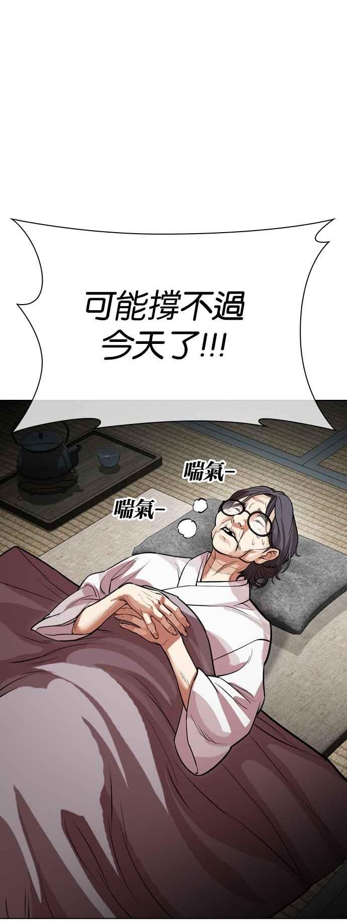 看脸时代 [第523话] 白鬼 [04] 第33页