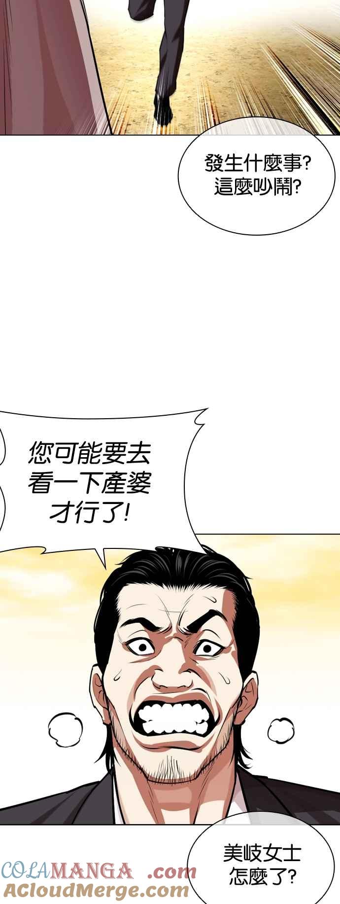看脸时代 [第523话] 白鬼 [04] 第31页