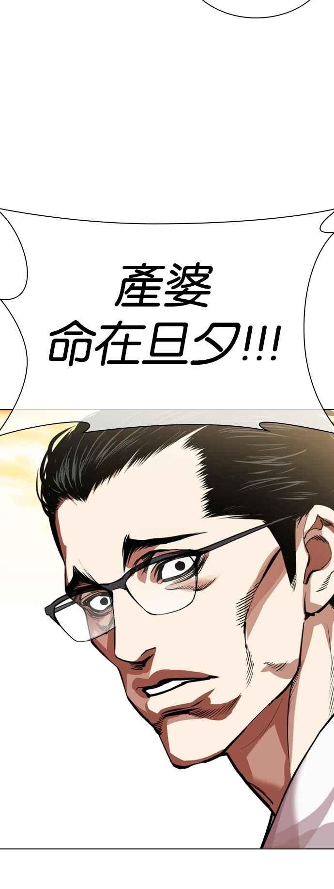 看脸时代 [第523话] 白鬼 [04] 第32页