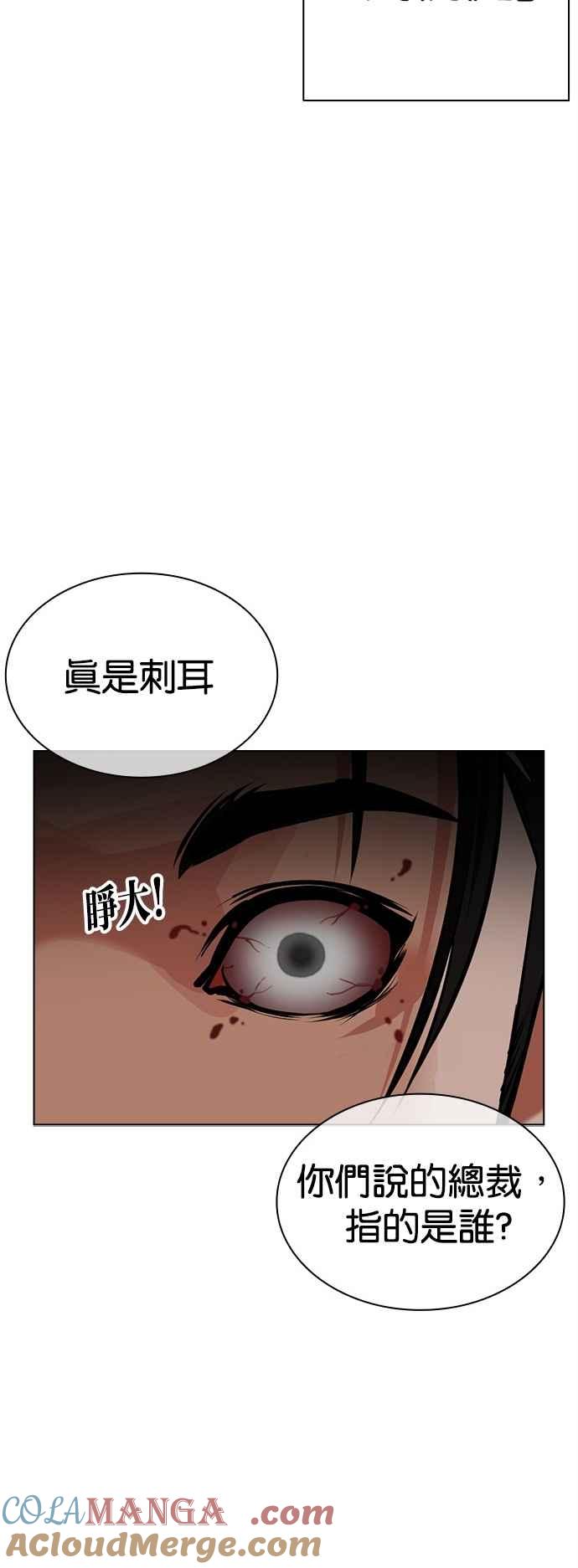 看脸时代 [第524话] 白鬼 [05] 第88页