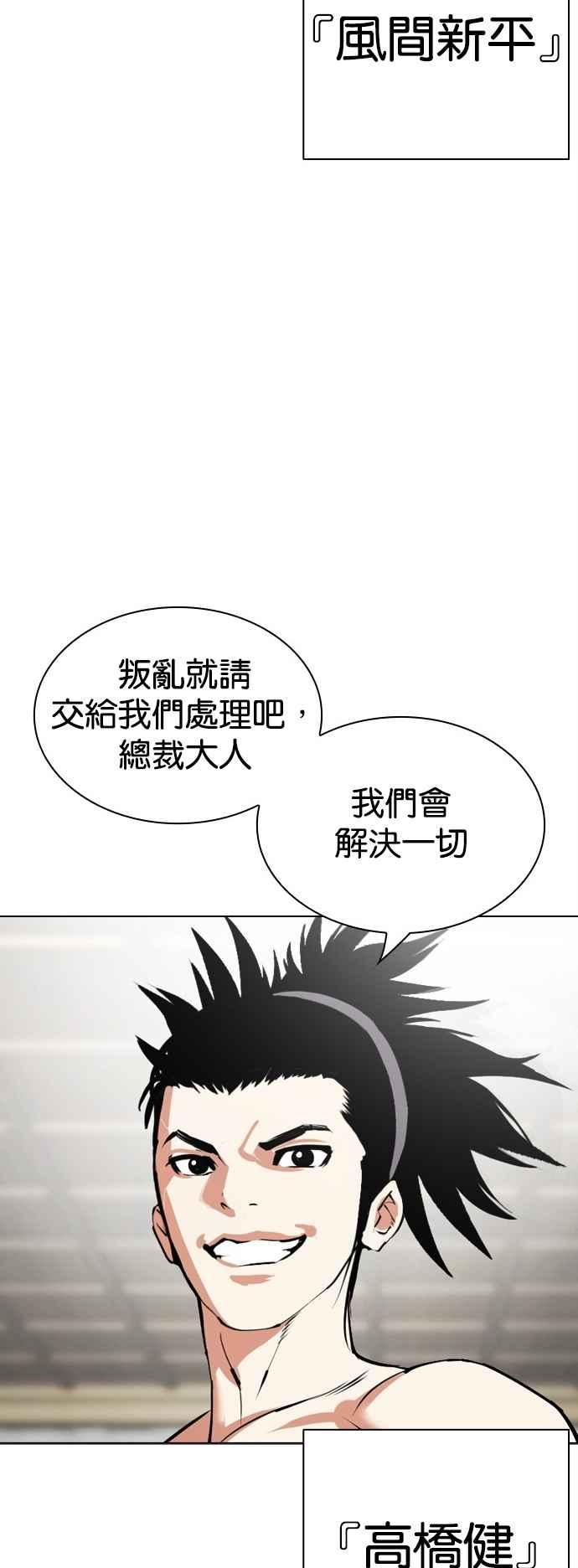 看脸时代 [第524话] 白鬼 [05] 第87页