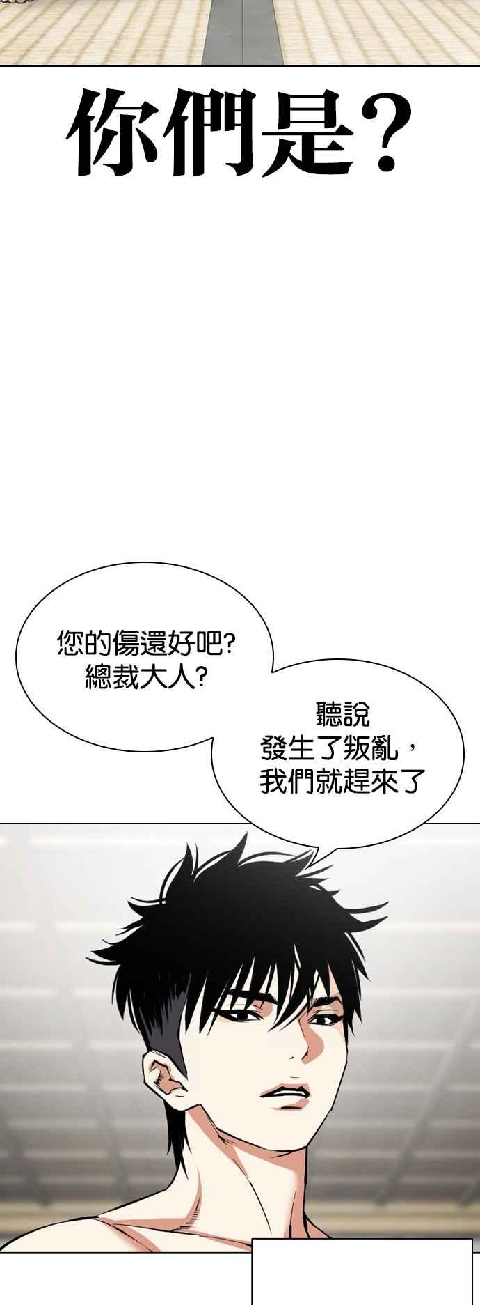 看脸时代 [第524话] 白鬼 [05] 第86页