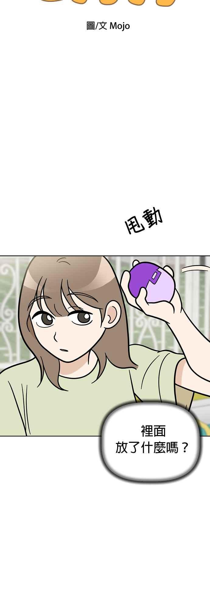 我家妹妹是狗狗 第64话 岩浆的世界 第11页