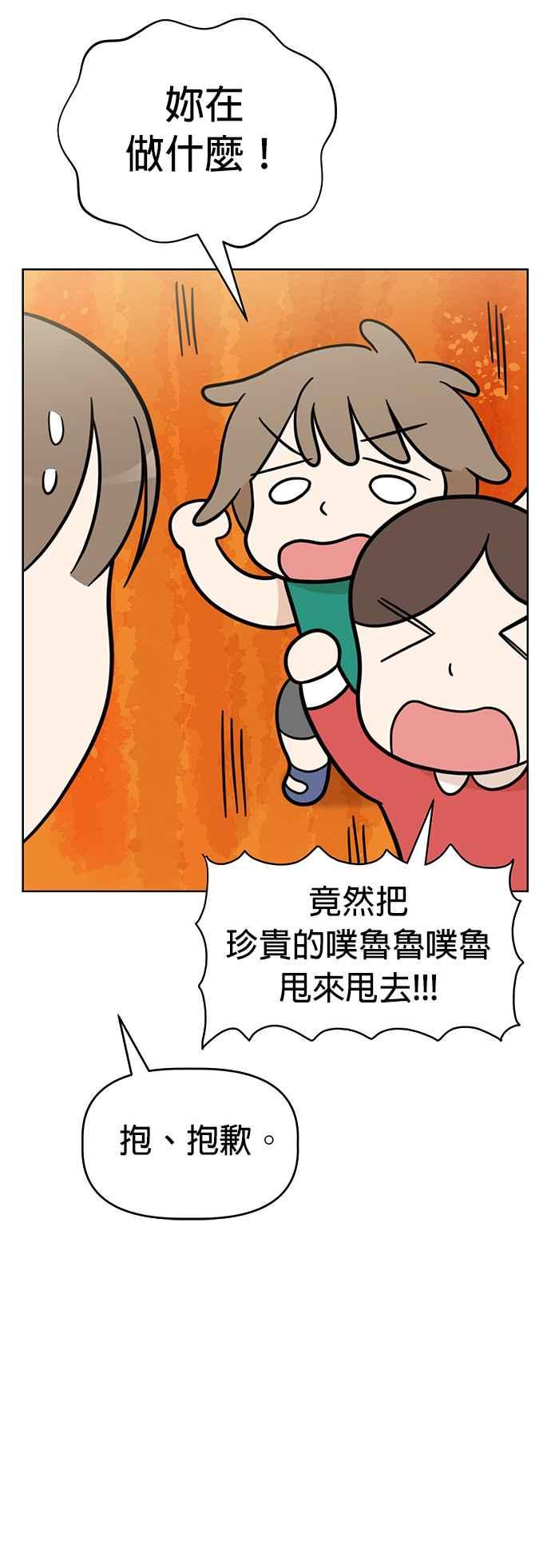 我家妹妹是狗狗 第64话 岩浆的世界 第12页