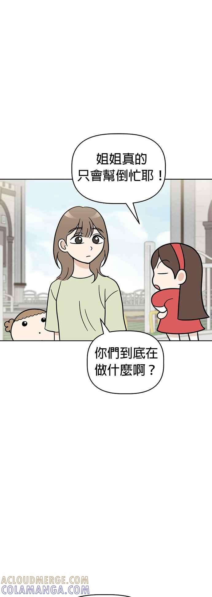 我家妹妹是狗狗 第64话 岩浆的世界 第13页