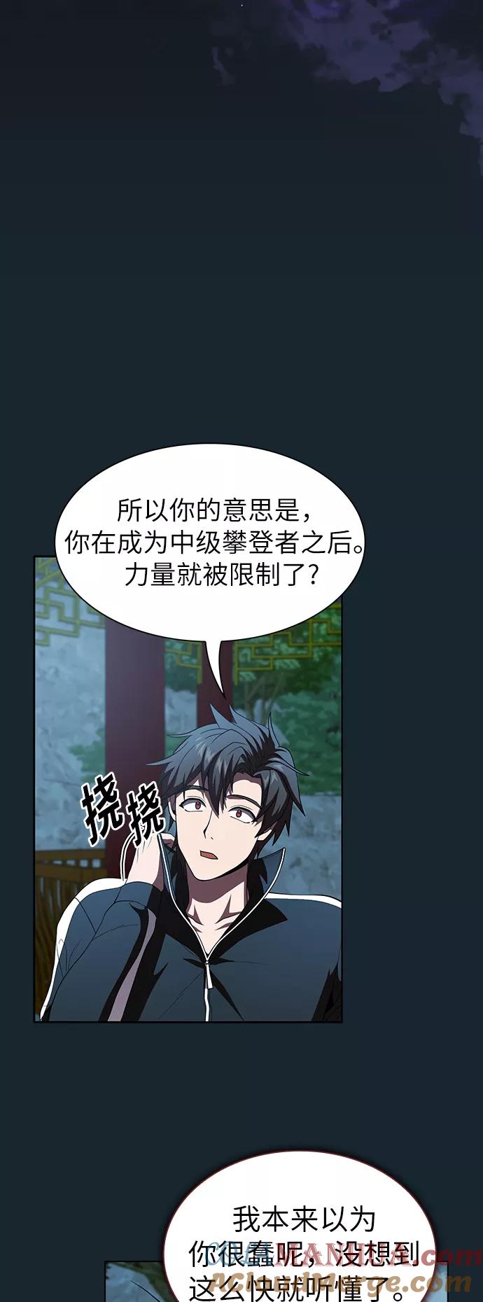 《被塔诅咒的猎人》第67话 第50页