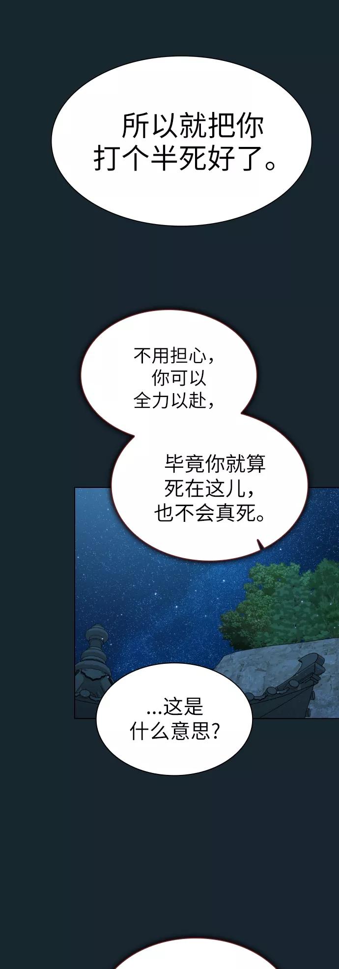 《被塔诅咒的猎人》第67话 第57页