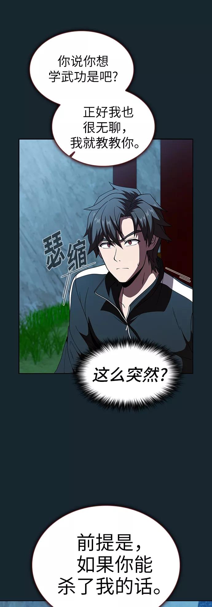 《被塔诅咒的猎人》第67话 第54页