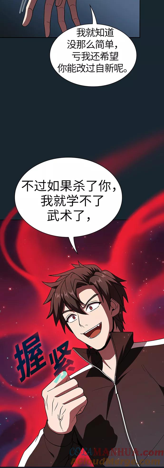 《被塔诅咒的猎人》第67话 第56页