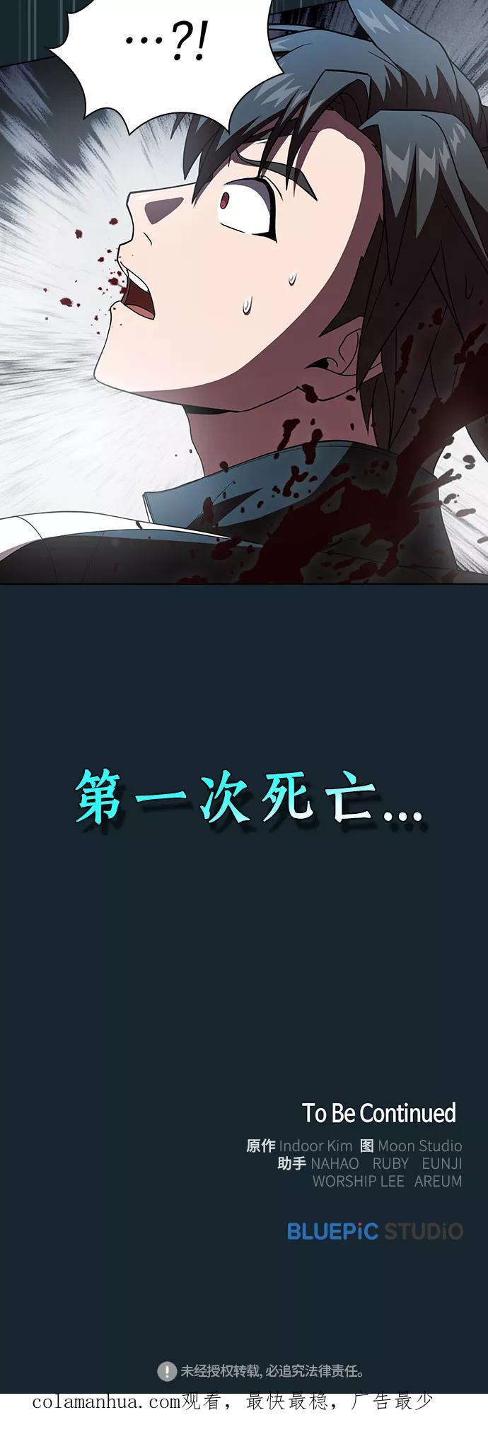 《被塔诅咒的猎人》第67话 第60页