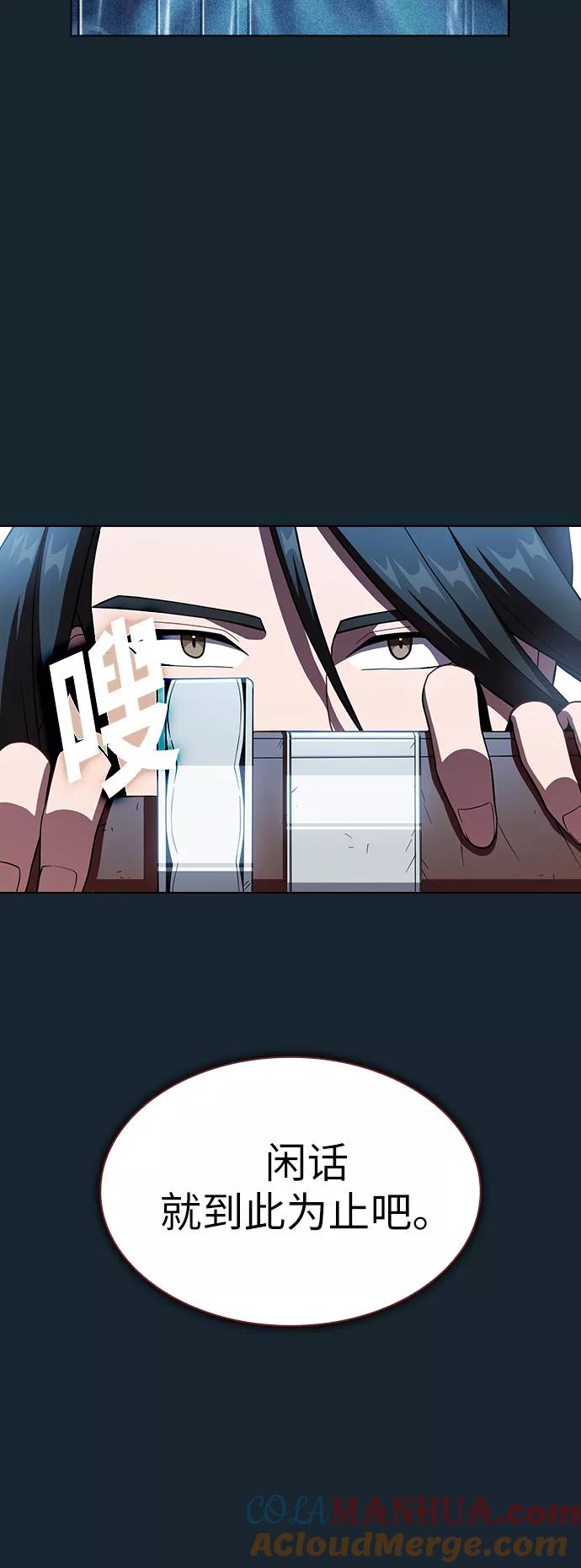 《被塔诅咒的猎人》第67话 第53页