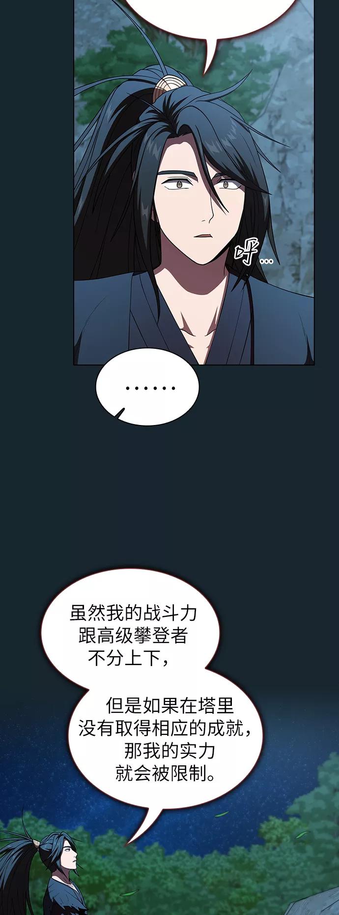 《被塔诅咒的猎人》第67话 第51页