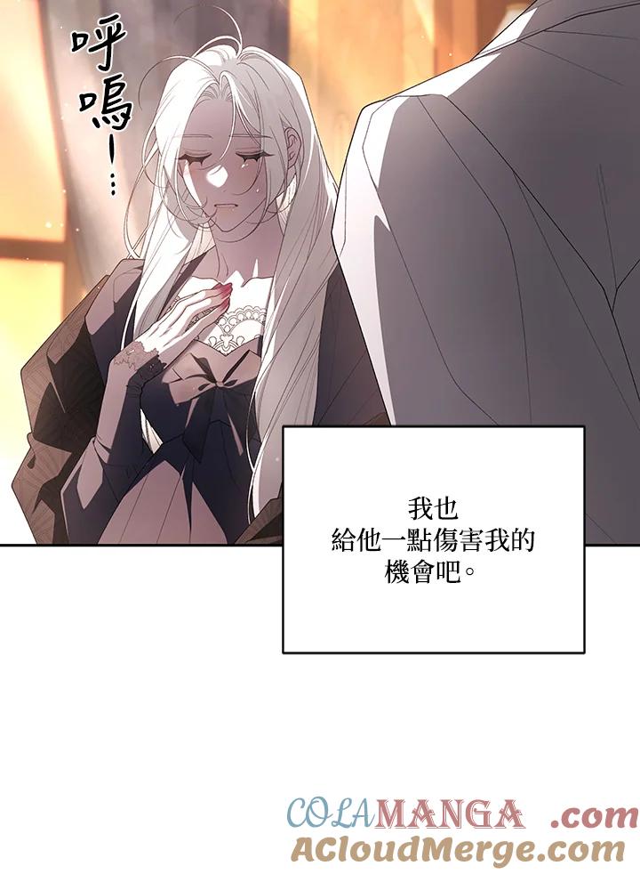 《被恶女驯服的野兽》第70话 第137页