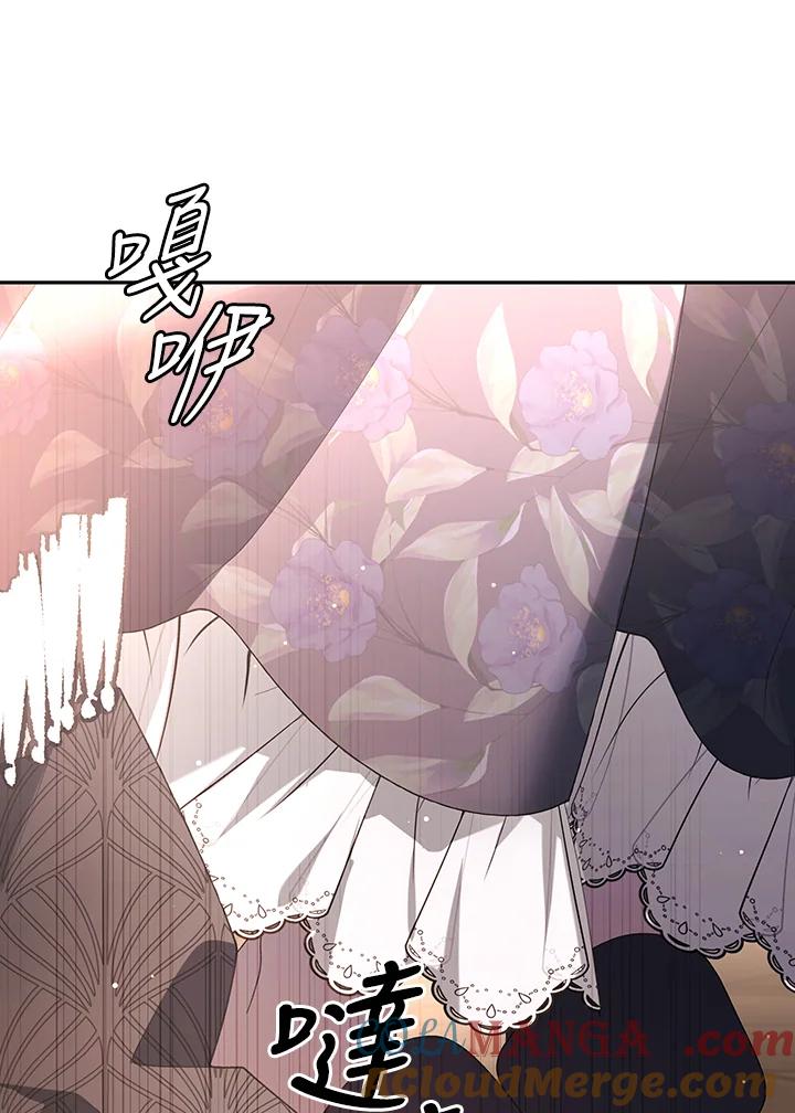 《被恶女驯服的野兽》第70话 第141页