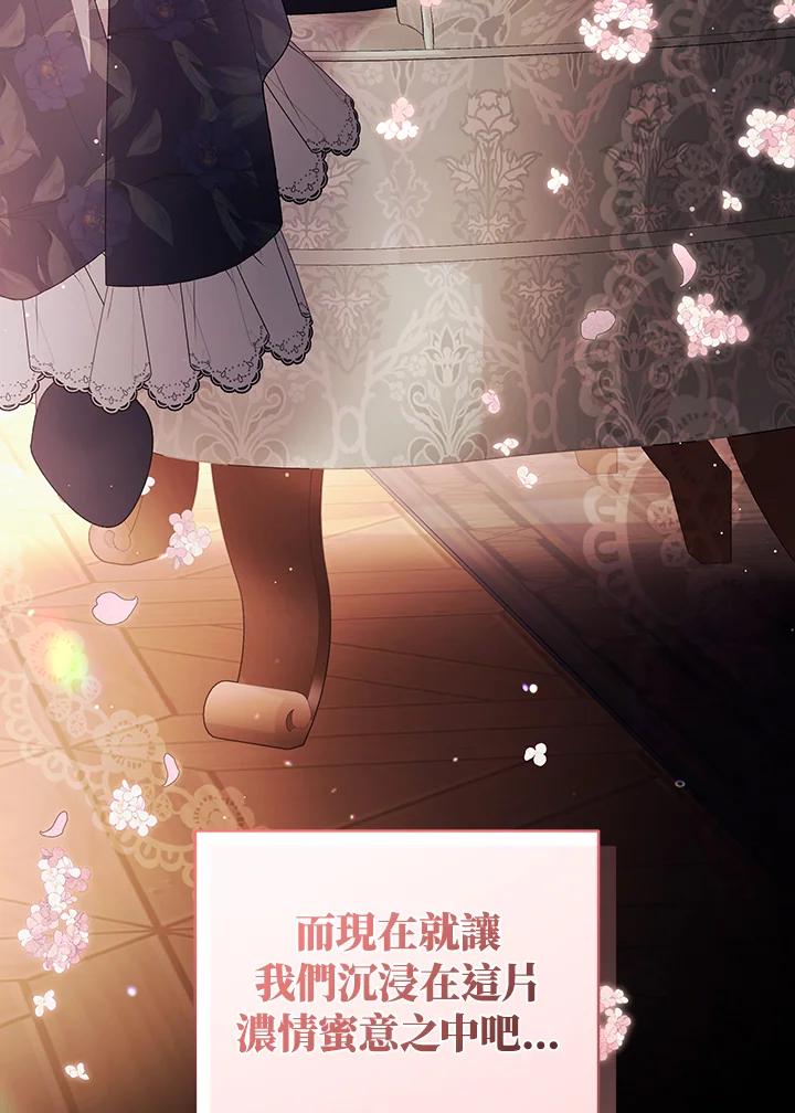 《被恶女驯服的野兽》第70话 第146页
