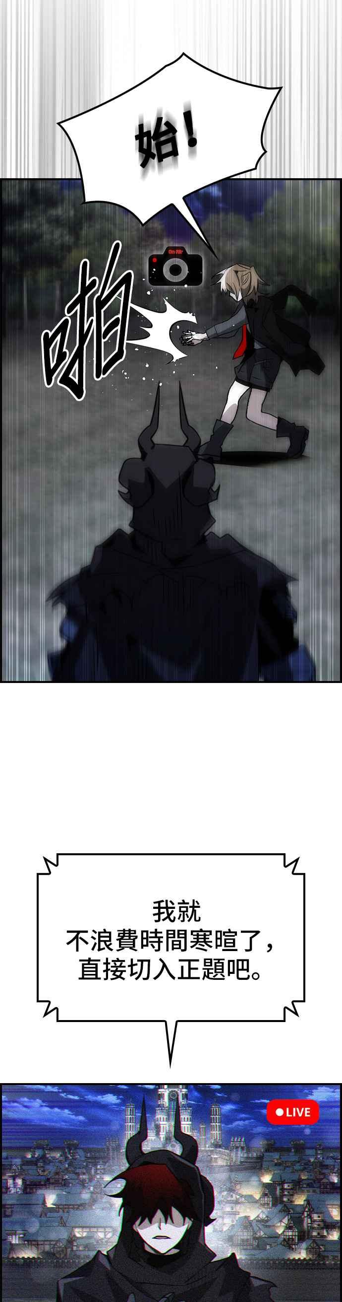 《BE结局制造者》第71话 第34页