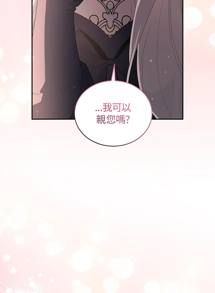 《被恶女驯服的野兽》第70话 第139页