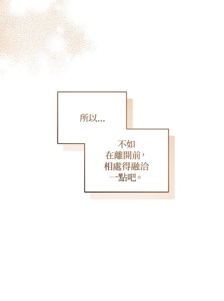 《被恶女驯服的野兽》第70话 第132页