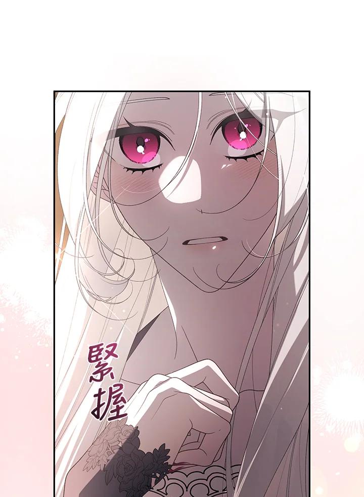 《被恶女驯服的野兽》第70话 第138页