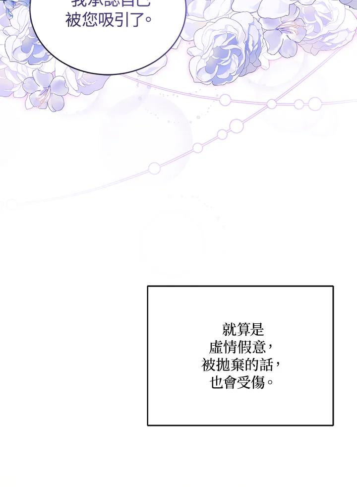 《被恶女驯服的野兽》第70话 第135页