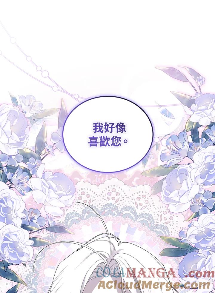 《被恶女驯服的野兽》第70话 第133页