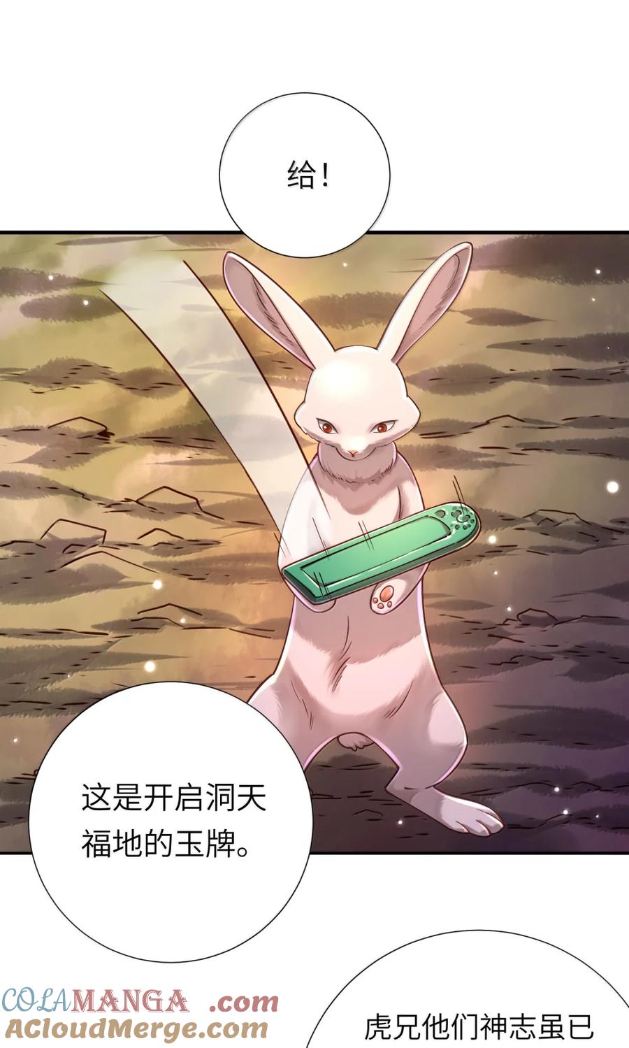 算命而已，九尾妖帝怎么就成我娘子了？！ 073 食肉者 第22页