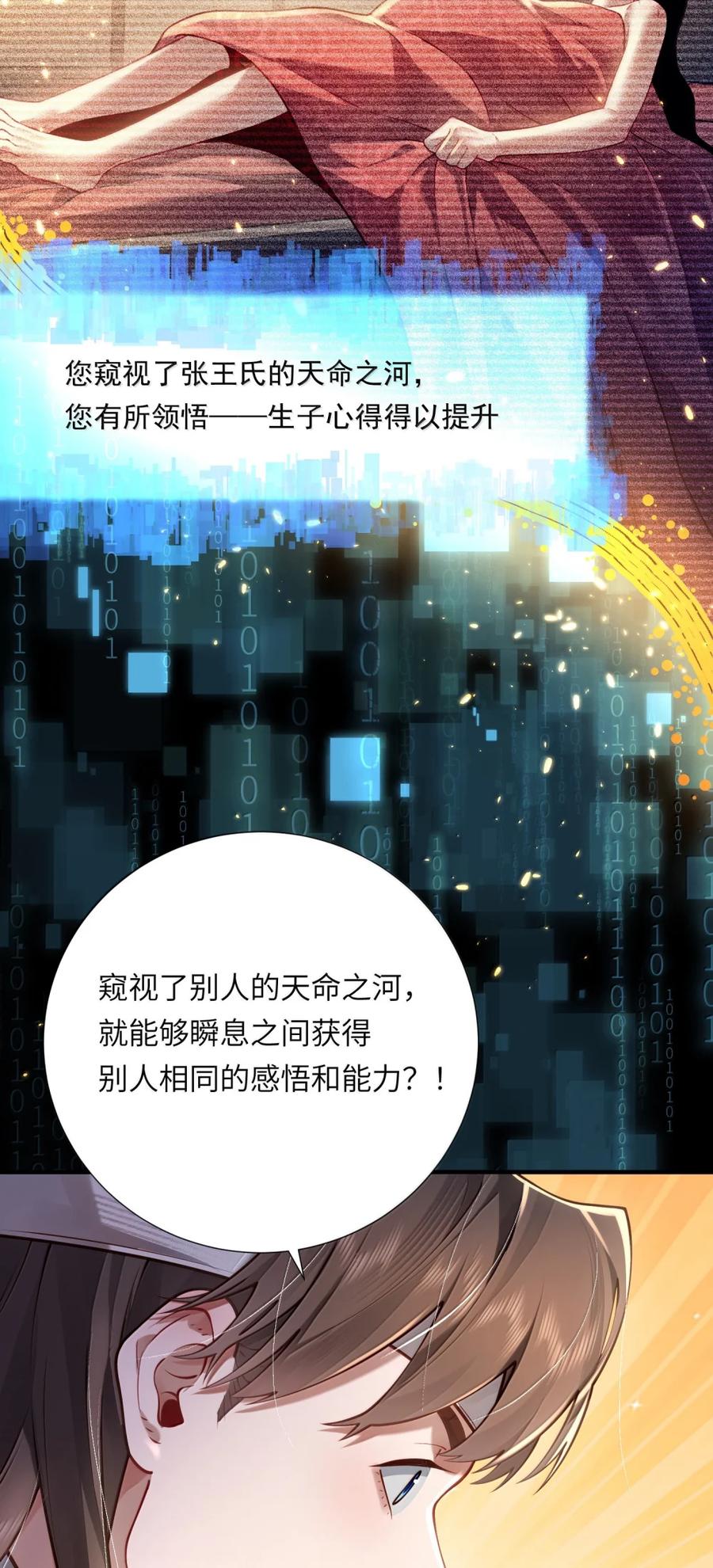 算命而已，九尾妖帝怎么就成我娘子了？！ 073 食肉者 第6页