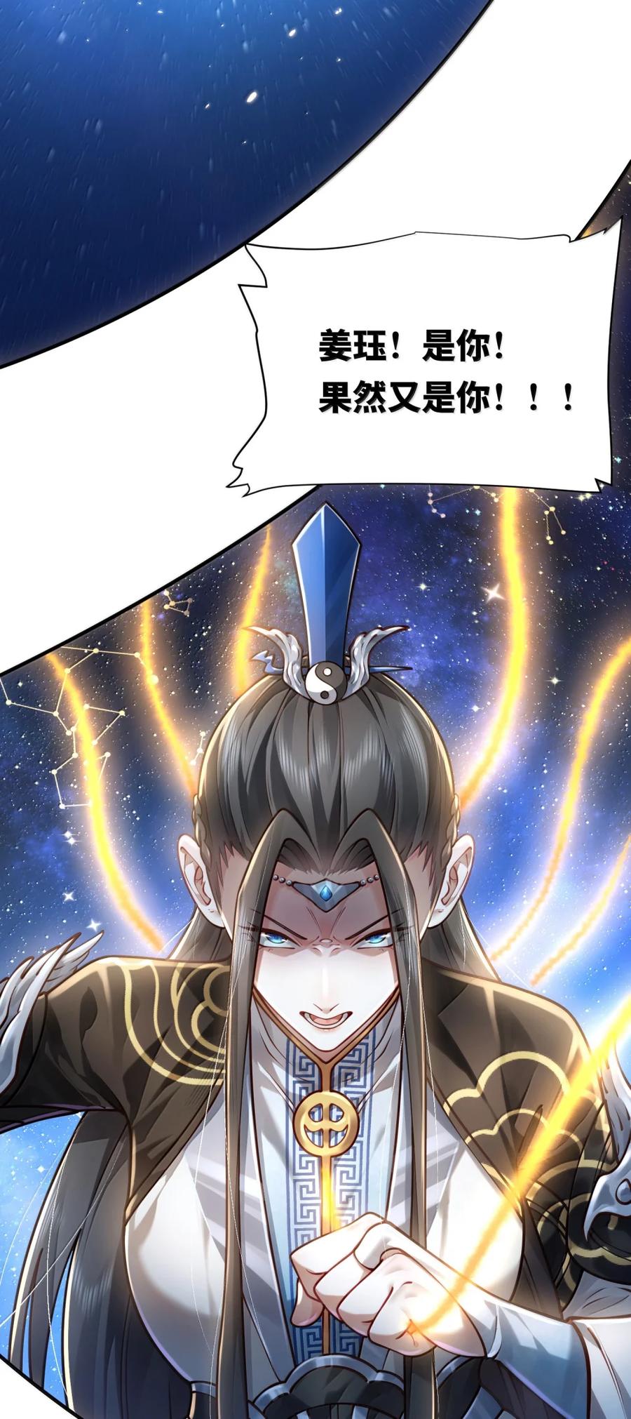 算命而已，九尾妖帝怎么就成我娘子了？！ 073 食肉者 第14页