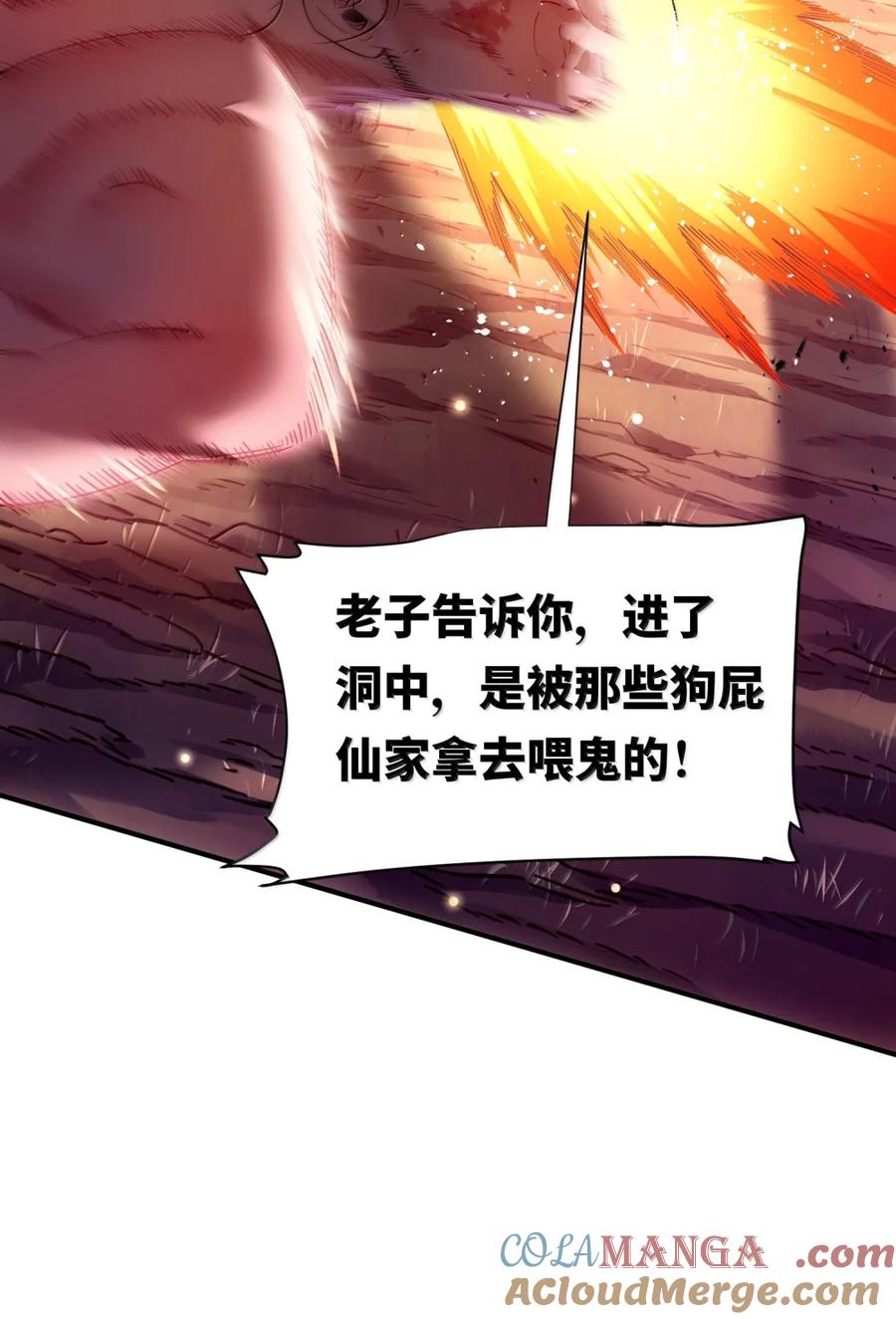 算命而已，九尾妖帝怎么就成我娘子了？！ 073 食肉者 第49页