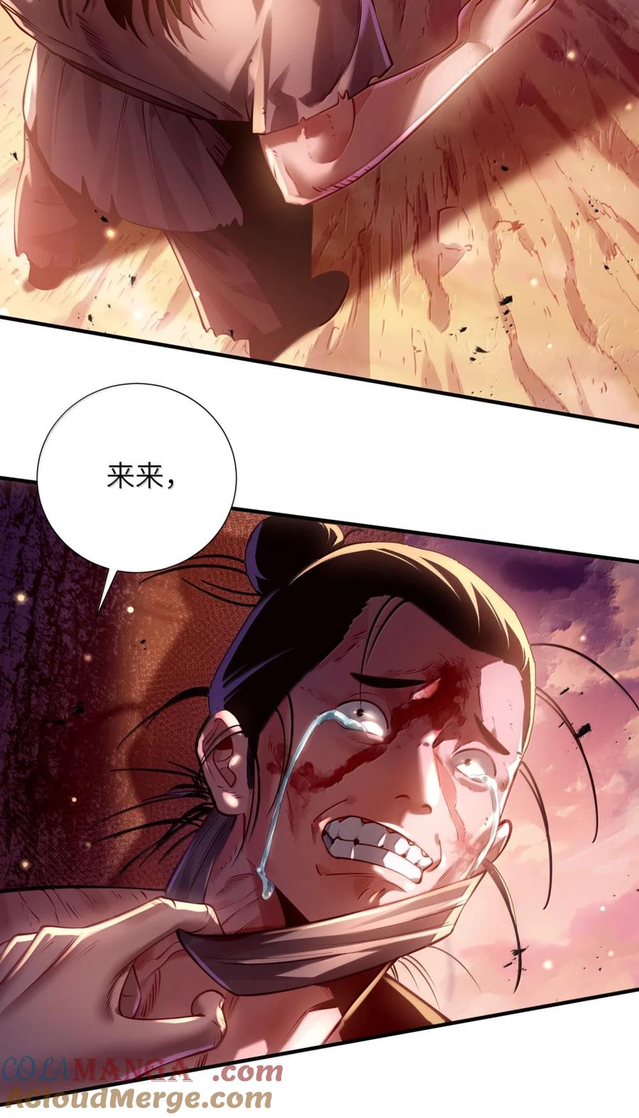 算命而已，九尾妖帝怎么就成我娘子了？！ 073 食肉者 第40页