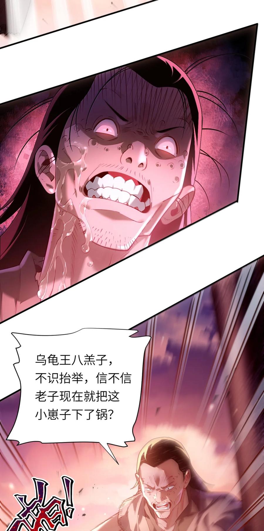 算命而已，九尾妖帝怎么就成我娘子了？！ 073 食肉者 第45页
