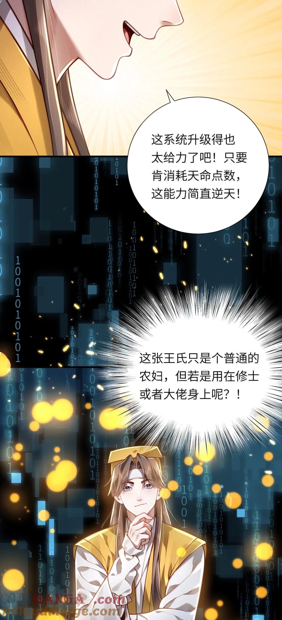 算命而已，九尾妖帝怎么就成我娘子了？！ 073 食肉者 第7页