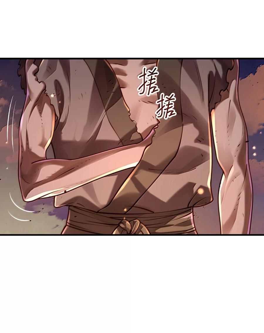 算命而已，九尾妖帝怎么就成我娘子了？！ 073 食肉者 第29页
