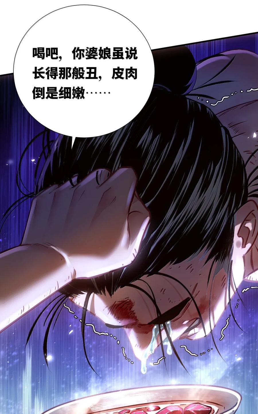 算命而已，九尾妖帝怎么就成我娘子了？！ 073 食肉者 第41页