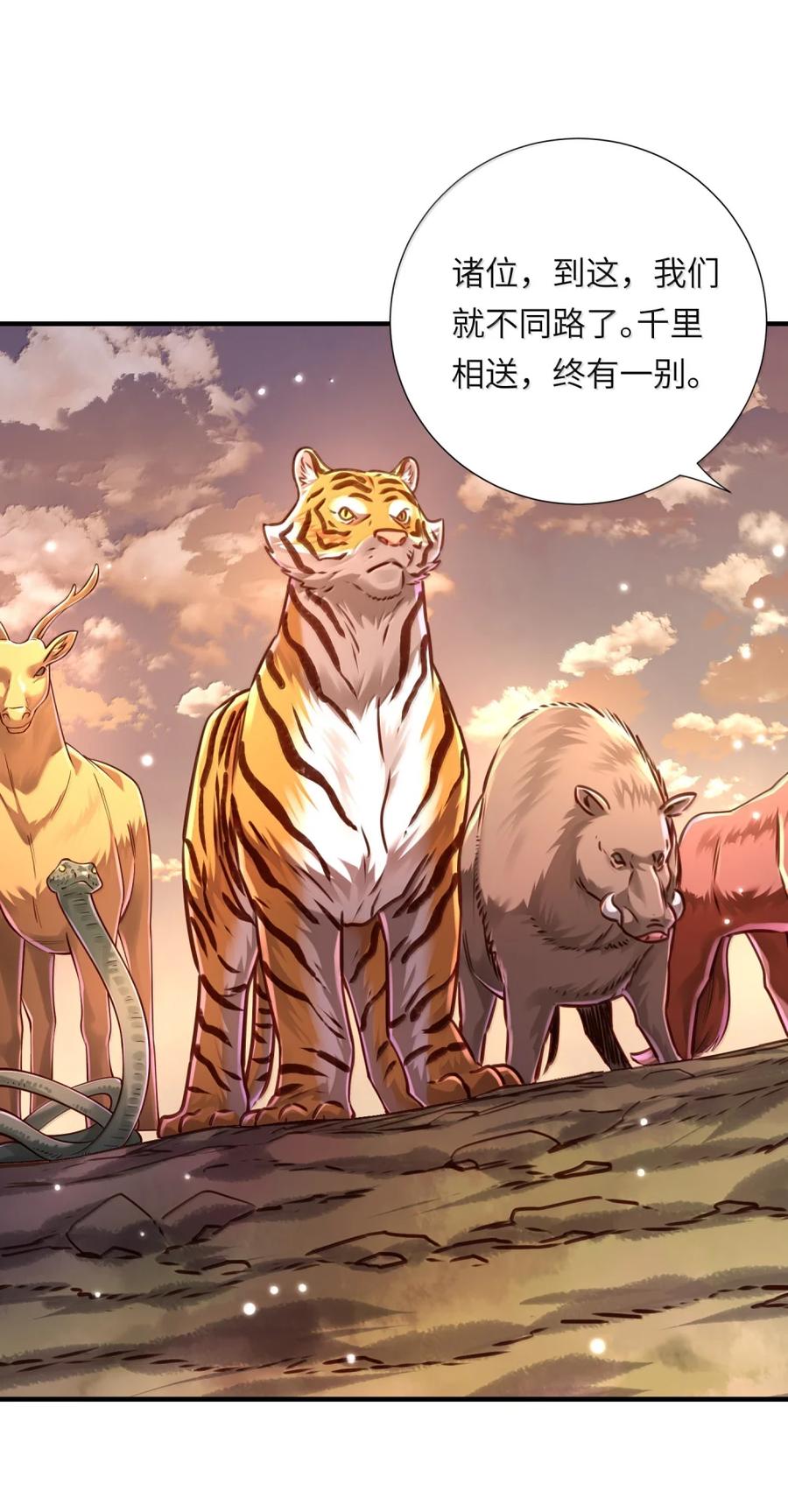 算命而已，九尾妖帝怎么就成我娘子了？！ 073 食肉者 第21页