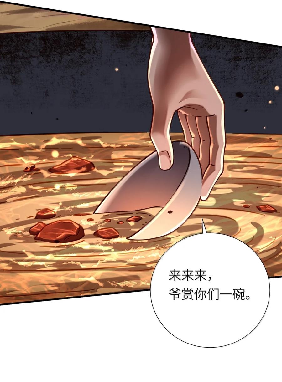 算命而已，九尾妖帝怎么就成我娘子了？！ 073 食肉者 第38页