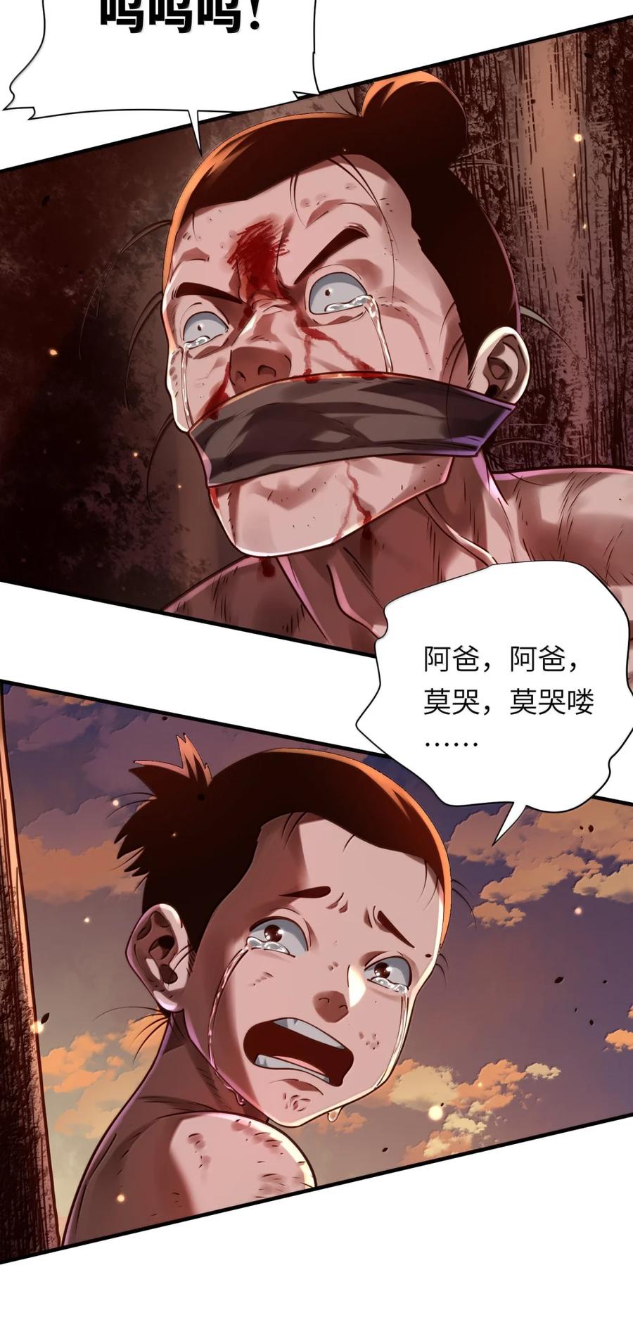 算命而已，九尾妖帝怎么就成我娘子了？！ 073 食肉者 第36页