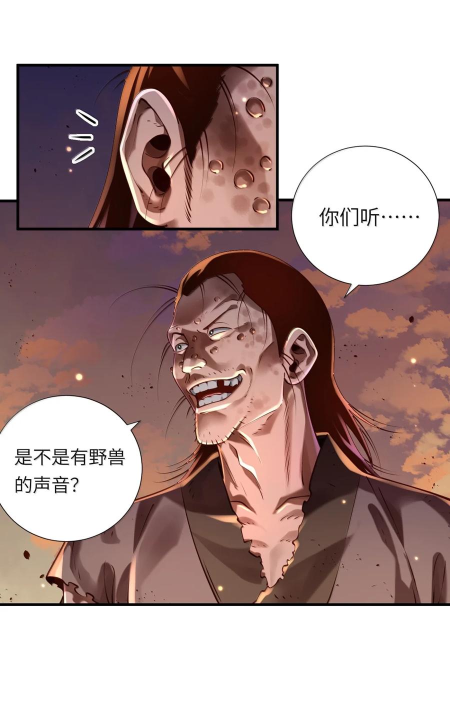 算命而已，九尾妖帝怎么就成我娘子了？！ 073 食肉者 第32页