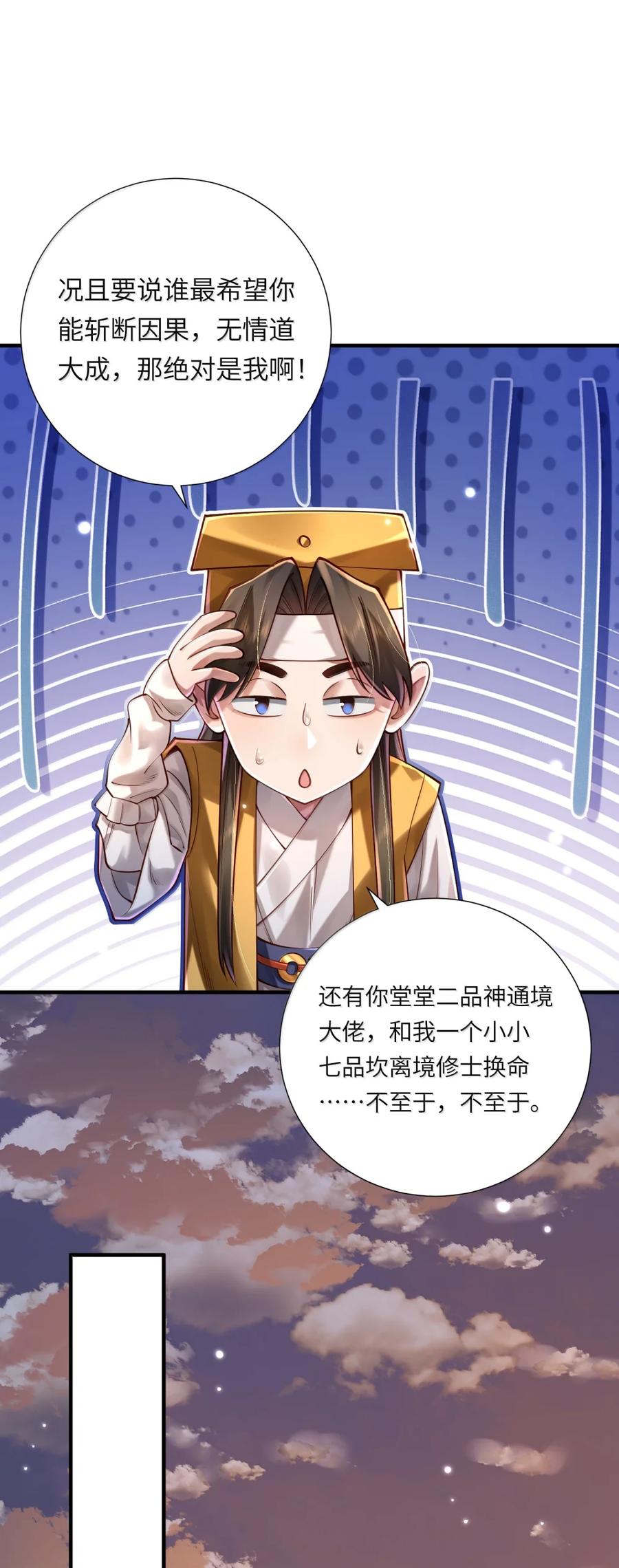 算命而已，九尾妖帝怎么就成我娘子了？！ 073 食肉者 第18页