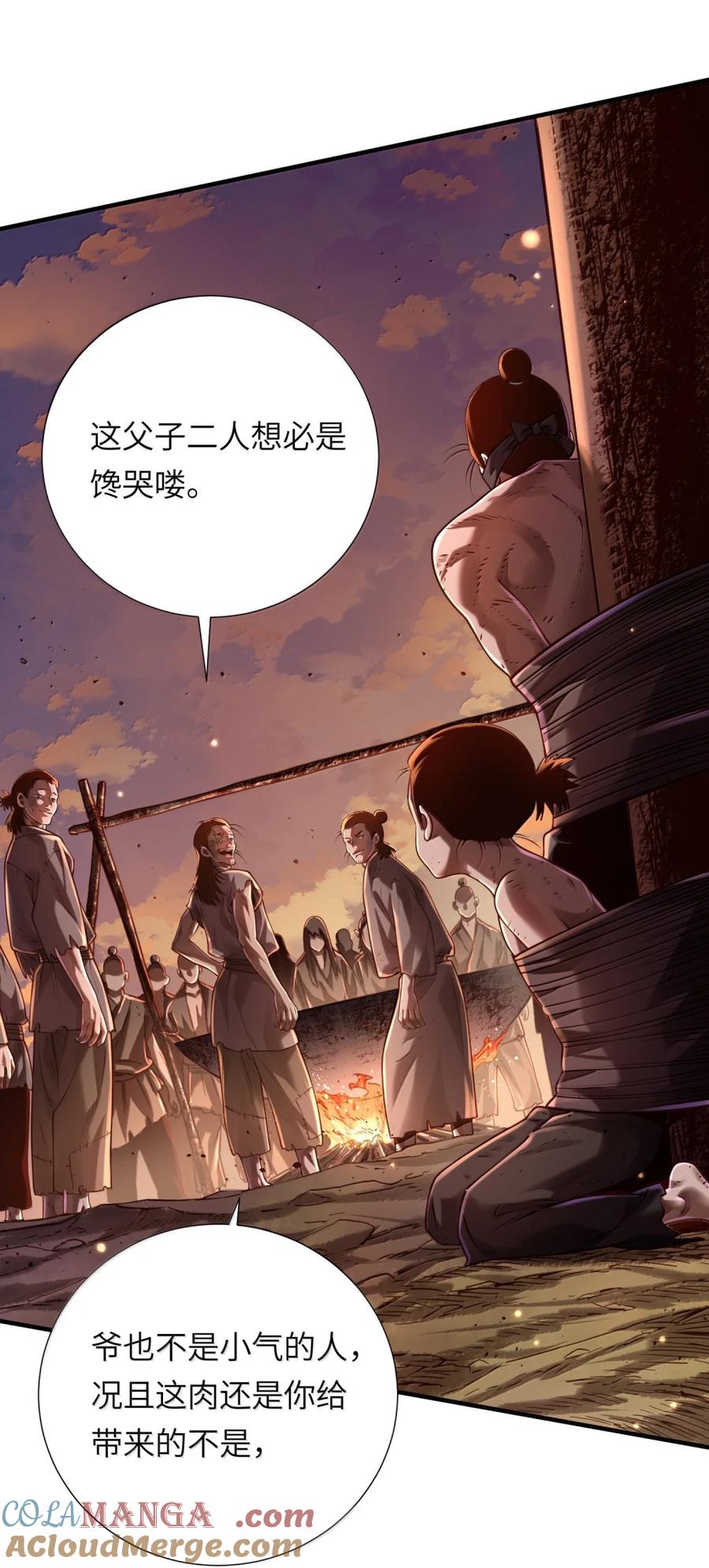 算命而已，九尾妖帝怎么就成我娘子了？！ 073 食肉者 第37页