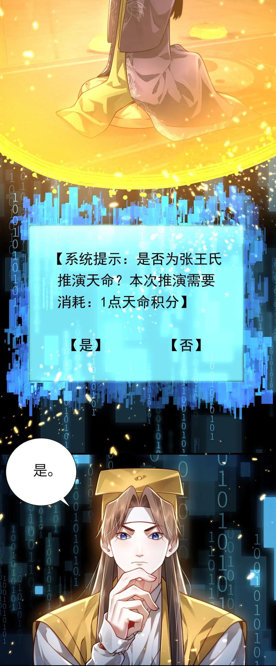 算命而已，九尾妖帝怎么就成我娘子了？！ 073 食肉者 第3页