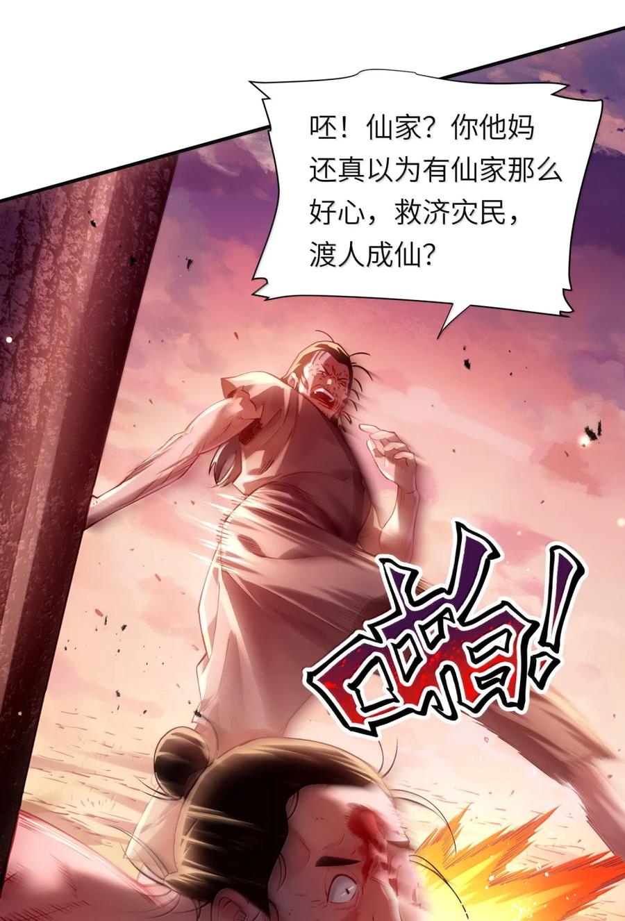 算命而已，九尾妖帝怎么就成我娘子了？！ 073 食肉者 第48页