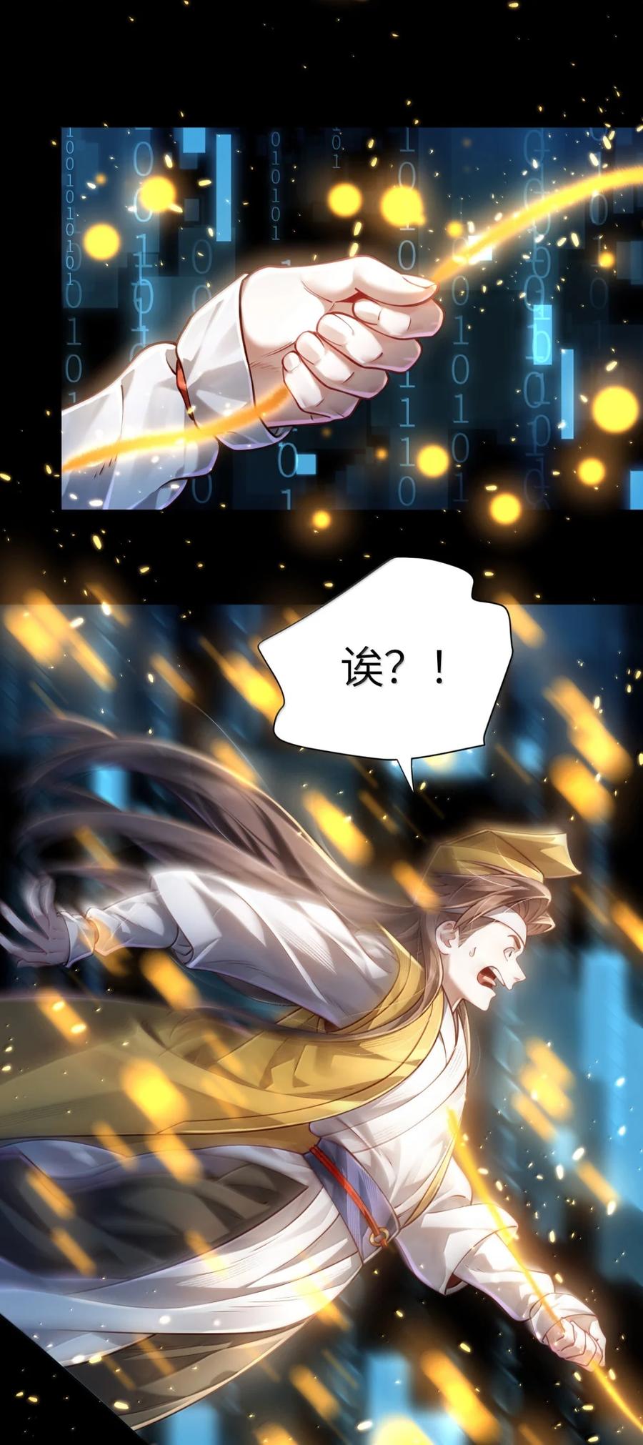 算命而已，九尾妖帝怎么就成我娘子了？！ 073 食肉者 第11页