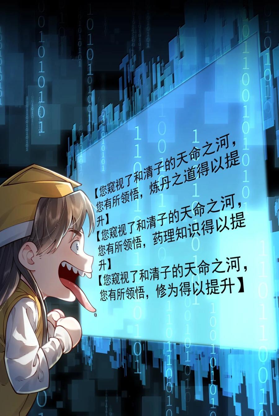 算命而已，九尾妖帝怎么就成我娘子了？！ 073 食肉者 第9页