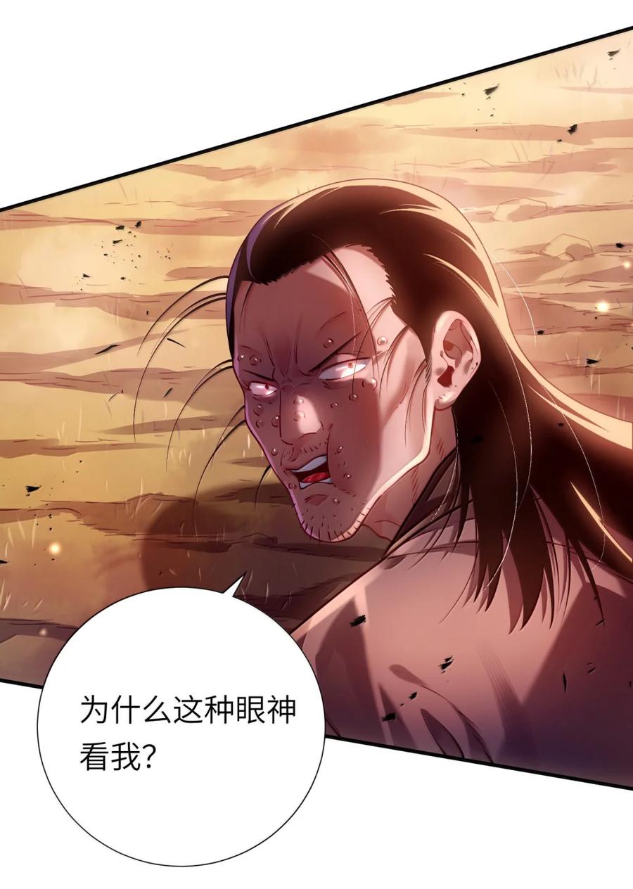 算命而已，九尾妖帝怎么就成我娘子了？！ 073 食肉者 第53页